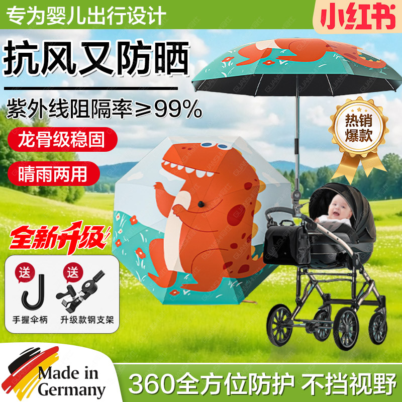 德国婴儿车遮阳伞宝宝推车专用户外防晒隔热通用遮阳伞遛娃神器dx
