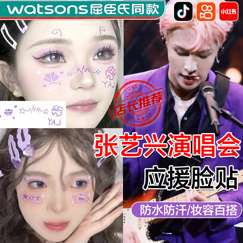 张艺兴应援周边贴纸纹身贴演唱会同款签名脸贴粉丝妆容应援防水dx