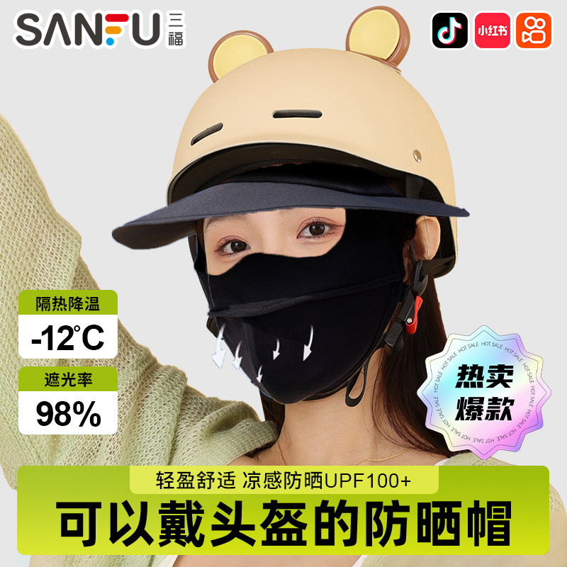 防晒头盔帽檐女防紫外线全脸夏季电动车骑车骑行可戴遮阳帽子女wj