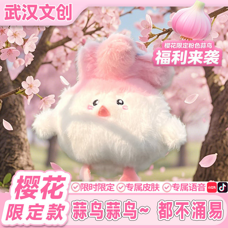 蒜鸟武汉文创正版劝架和平鸟发声玩偶鄂人纪念品公仔挂件送礼物yw