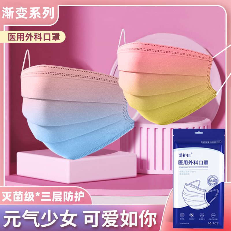 Blush gradient color medical surgical mask breathable protective medical cute adult female high-value summer thin section xn