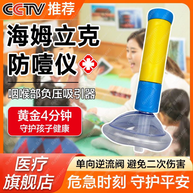 海姆立克防噎仪儿童防窒息急救神器医用异物卡咽喉部负压吸引器dx