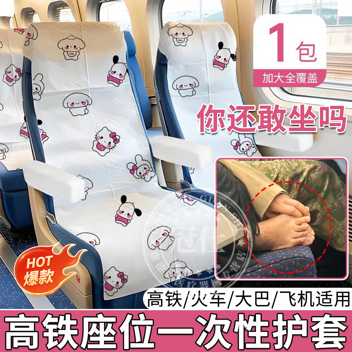 高铁一次性座套火车隔脏垫坐垫座位椅套小桌板隔离细菌汽车动车sy