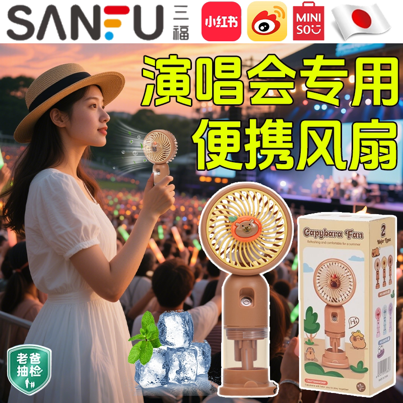 夏天演唱会降温神器便携长续航喷雾小风扇天热专用解暑室外防晒gx