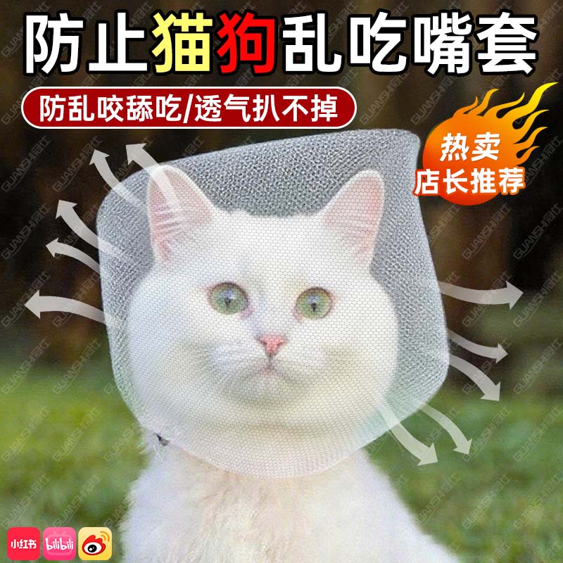 防止狗狗乱吃东西猫狗嘴套防舔扒不掉防咬防叫网套小型防乱吃用yw