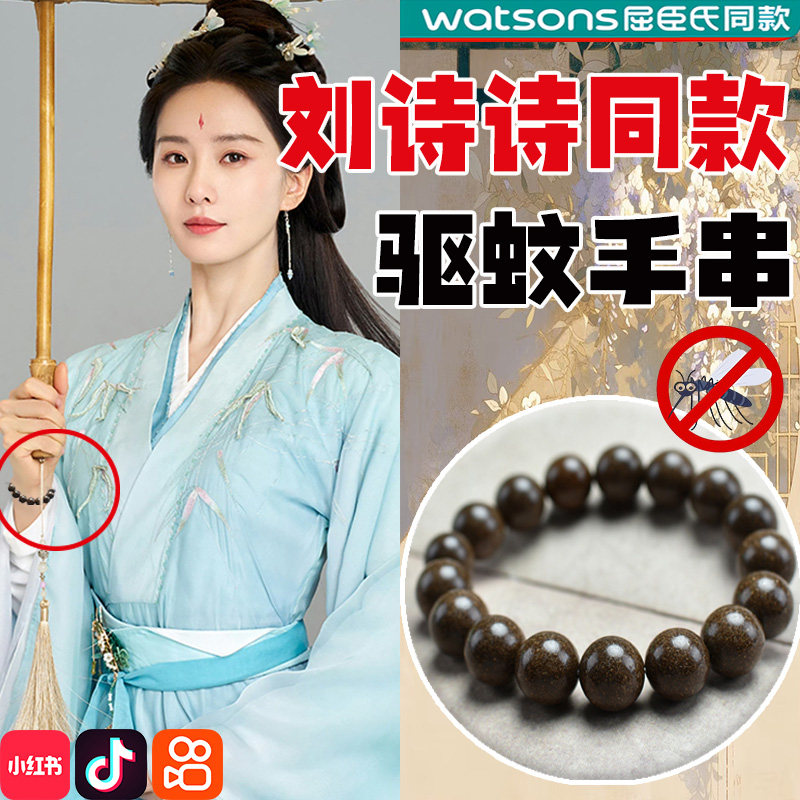 驱蚊手环薄荷草药手串儿童成人专用2025随身室内室外防叮咬神器yw