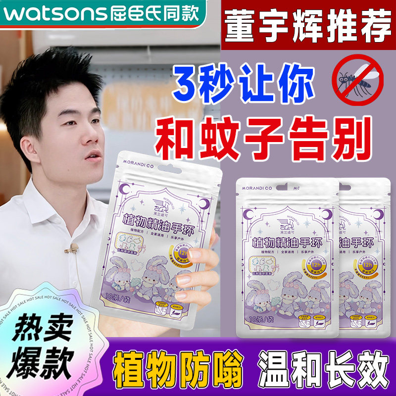 日本驱蚊手环儿童宝宝专用学生2025新款室内户外随身防叮咬神器yw