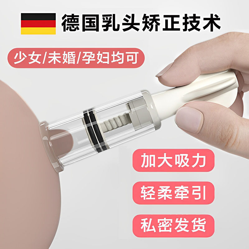 乳头内陷矫正器乳头牵引器少女凹陷吸拨奶头哺乳期孕产妇扁平短oy