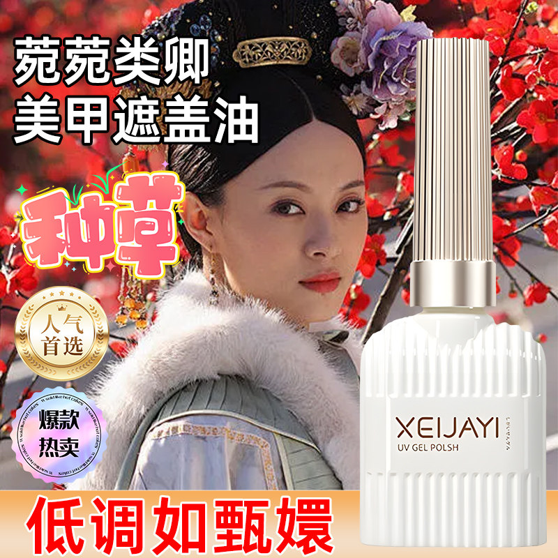 美甲遮盖贴纸遮瑕无痕可撕拉百搭款打底不伤手光疗美甲遮盖胶水jl