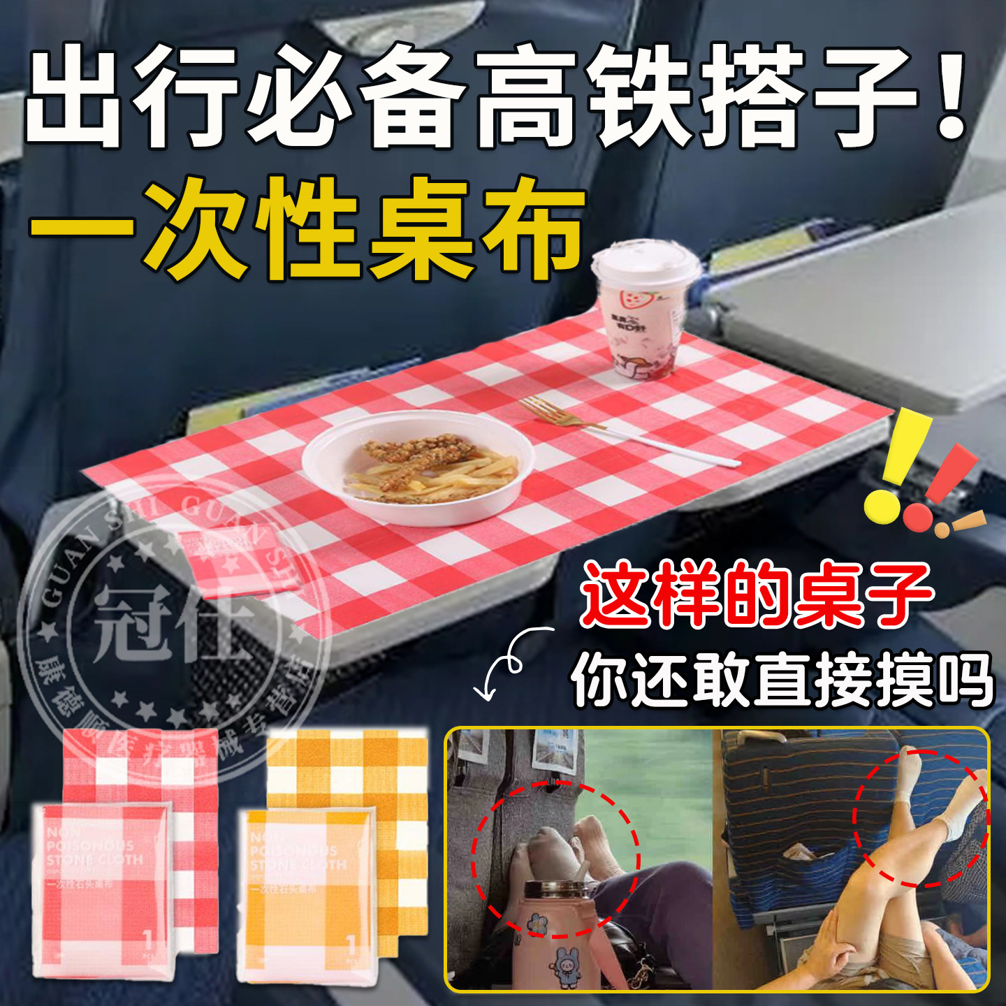 高铁一次性座套火车隔脏垫坐垫座位座椅套桌布隔离汽车动车桌板sy
