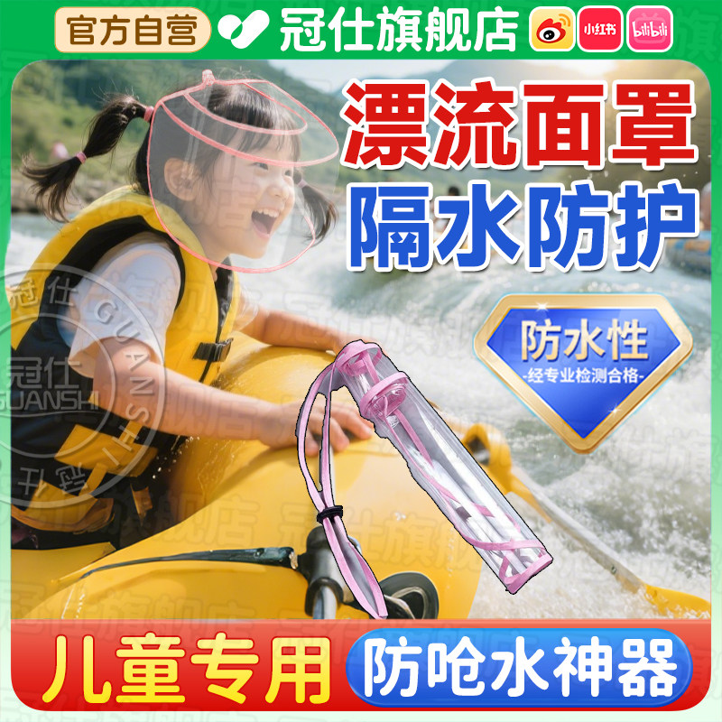 儿童漂流面罩防水专用全脸防护装备女款防晒护眼罩夏季户外玩水lf
