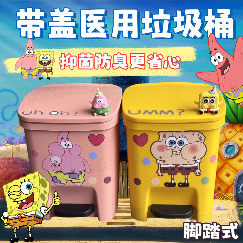 海绵宝宝脚踏式医用垃圾桶小号带盖家用2025新款可爱ins高颜值ch