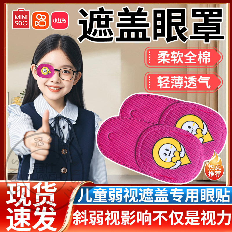 弱视遮盖眼贴儿童纠正视力单眼训练全遮盖眼贴避光眼镜遮盖眼罩bl