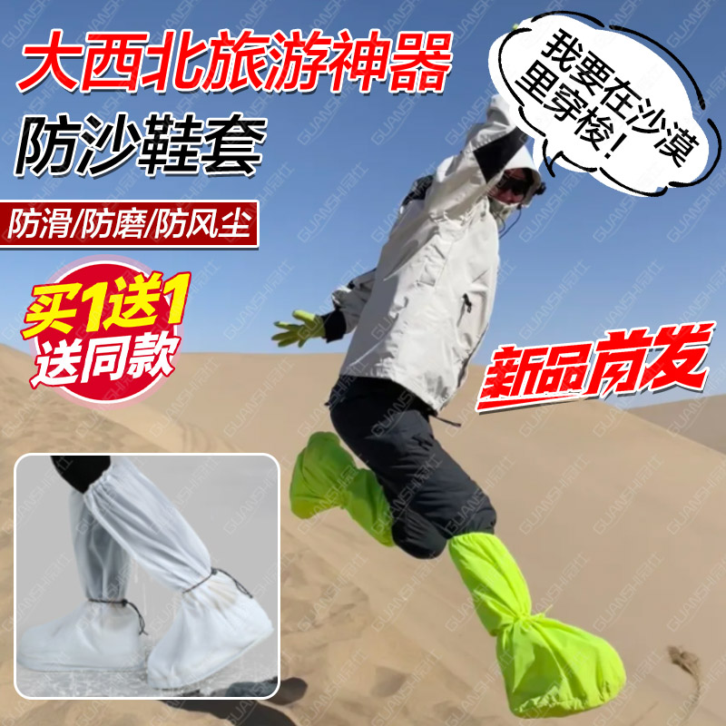 沙漠盐湖鞋套旅游专用防风沙防滑防水加厚耐磨户外徒步透气鞋套dx