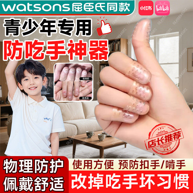 德国防啃咬手指护套青少年护指硅胶透气防儿童啃手指甲受伤神器yw