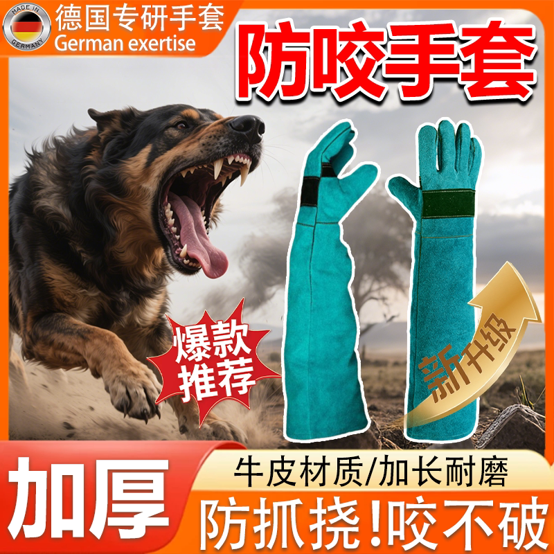 德国防狗咬手套头层牛皮加厚防猫狗抓咬神器训宠物专用防护护具gx
