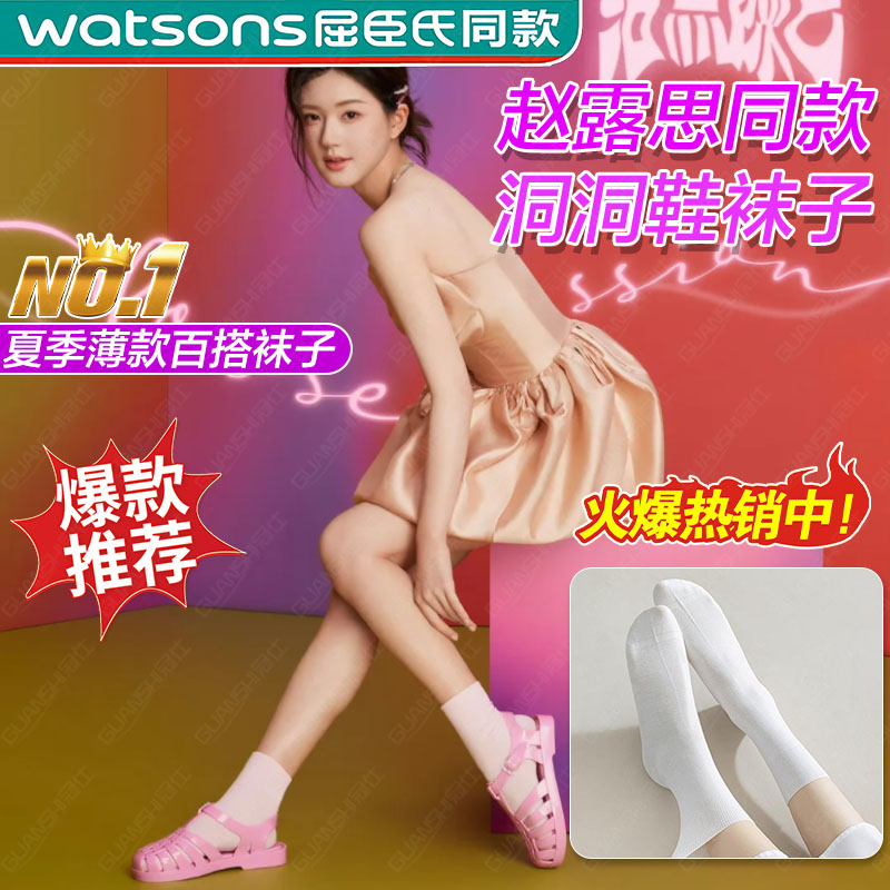 赵露思同款2025新款洞洞鞋专用搭配袜子防滑防臭夏季薄款中筒袜dx