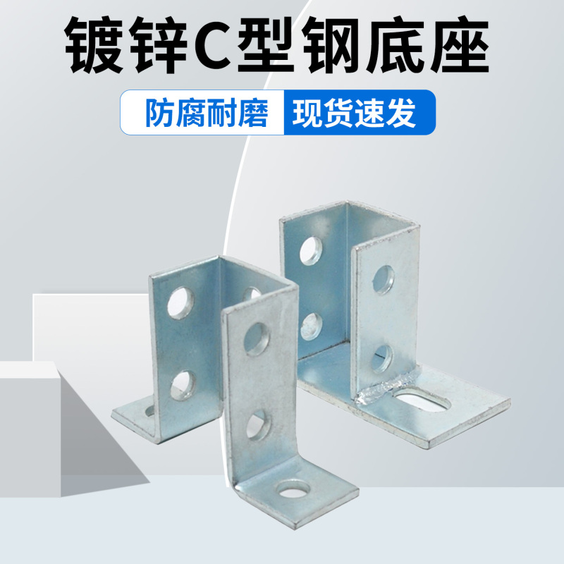 C-Shaped Steel Base Photovoltaic Earthquake-Resistant Bracket Accessories Galvanized No-Welding Welding Base Connection Bracket Fixer Bracket