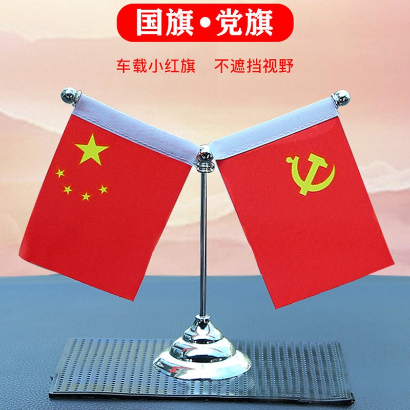 On-board small red flag car pendulum with control desk adornment in car with small red flag flag office table flag big all-Taobao