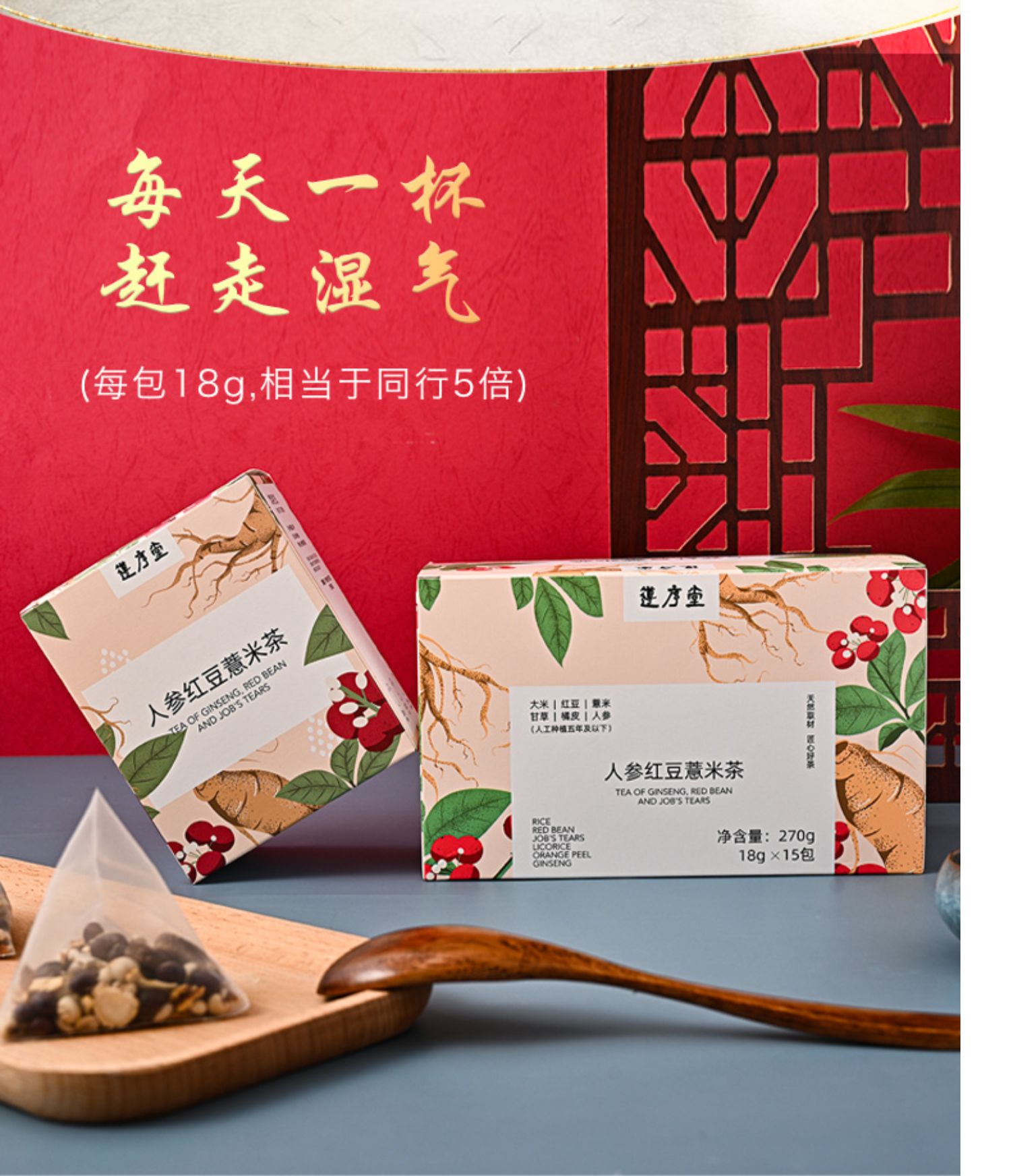 正品人参祛湿茶红豆薏米茶包