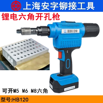 Shanghai An word HB120 lithium electric open hexagonal hole open pore tool Hexagonal riveting nut open pore gun charging and reaming gun
