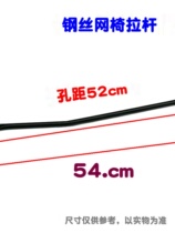 Steel wire mesh fixed recliner chair rod particle pull rod folding chair parts bamboo leisure connecting rod accessories metal household