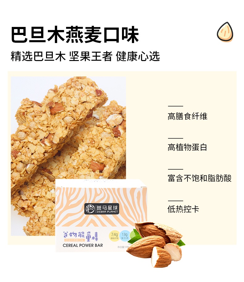 【斑马星球】谷物代餐饱腹膳食能量棒