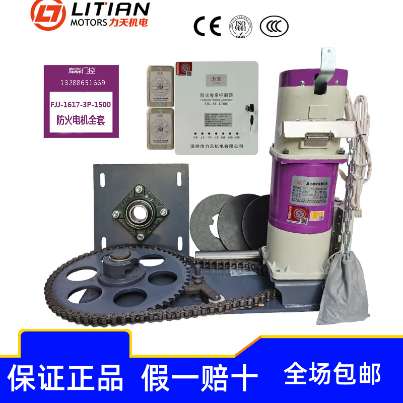 Zhangzhou Litian Fire Protection Volume Curtain Door Motor FJJ1617-3P-1500kg Fire Roll Gate Machine