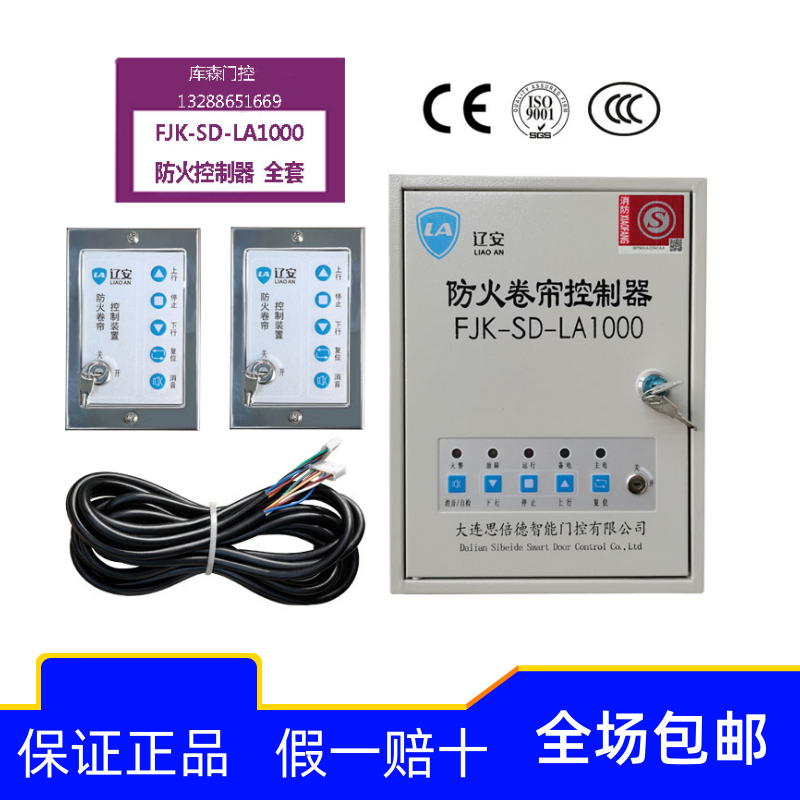 Liao Ansifold FJK-SD-LA1000 three-phase 380V fireproof roll curtain door control certified electric control box
