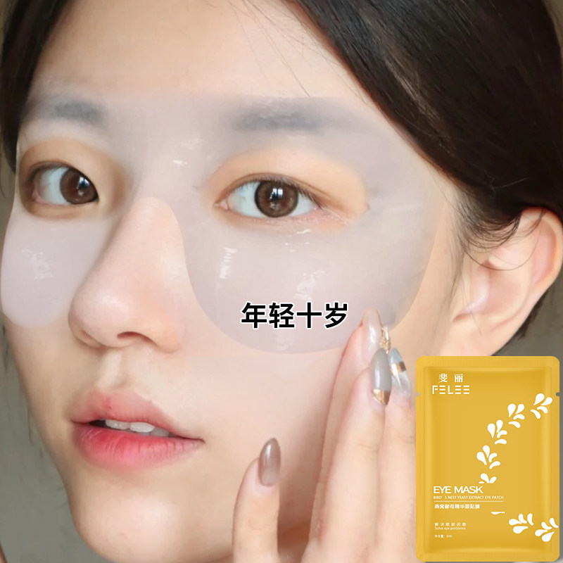 (Watson recommended buy 2 send 1) Good eye corner and put it on bedtime to downplay the dark circle of Li Jiaqi