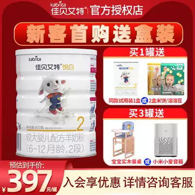 (Dutch import) Jiabeite goat milk powder Yuebai 2 paragraph 800 grams of infant formula milk powder official website authorized