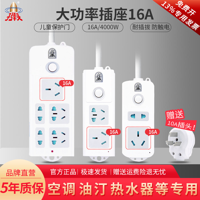 Bullet socket wiring board 16A air conditioner water heater heater high-power oil heater special extension cord