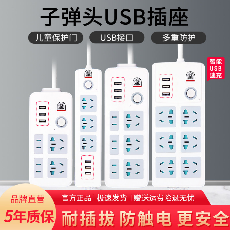 Bullet USB smart socket panel fast charging source converter multi-function mobile household wiring board