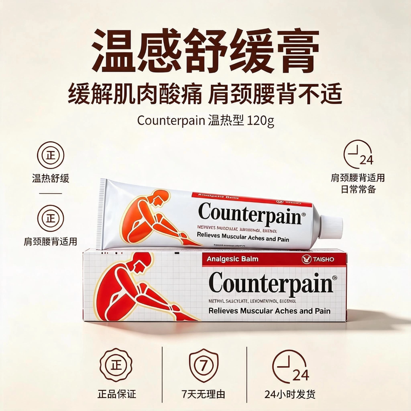 Authentic Thai Product: Schering-Plough Counterpain Muscle Soreness Massage Ointment, Warm Type 120g
