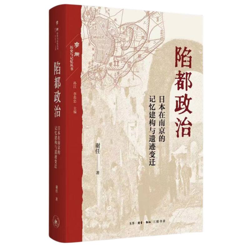The Politics of Captivity: Japan's Memory Construction and the Changes in Ruins in Nanjing The Politics of Captivity: Japan's Memory Construction and the Changes in Ruins in Nanjing