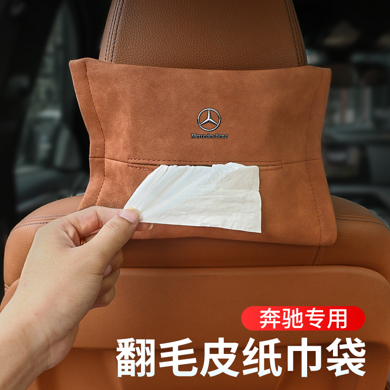 Mercedes-Benz car tissue box ace-class e300l glc flip fur tissue bag set pumping paper box car interior supplies