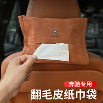 Mercedes-Benz car tissue box ace-class e300l glc flip fur tissue bag set pumping paper box car interior supplies