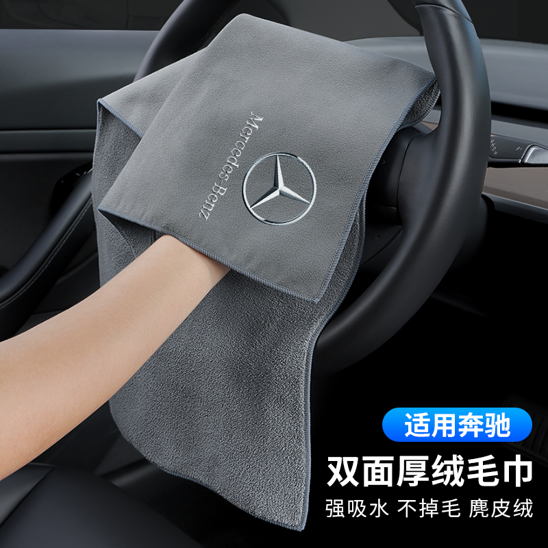 Suitable for Mercedes-Benz Car Cleaning Cloth E-Class Glc/Glb/Gle/Gla/S-Class Car Interior Supplies Car Wash Rag Towel Suitable for Mercedes-Benz Car Cleaning Cloth E-Class Glc/Glb/Gle/Gla/S-Class Car Interior Supplies Car Wash Rag Towel
