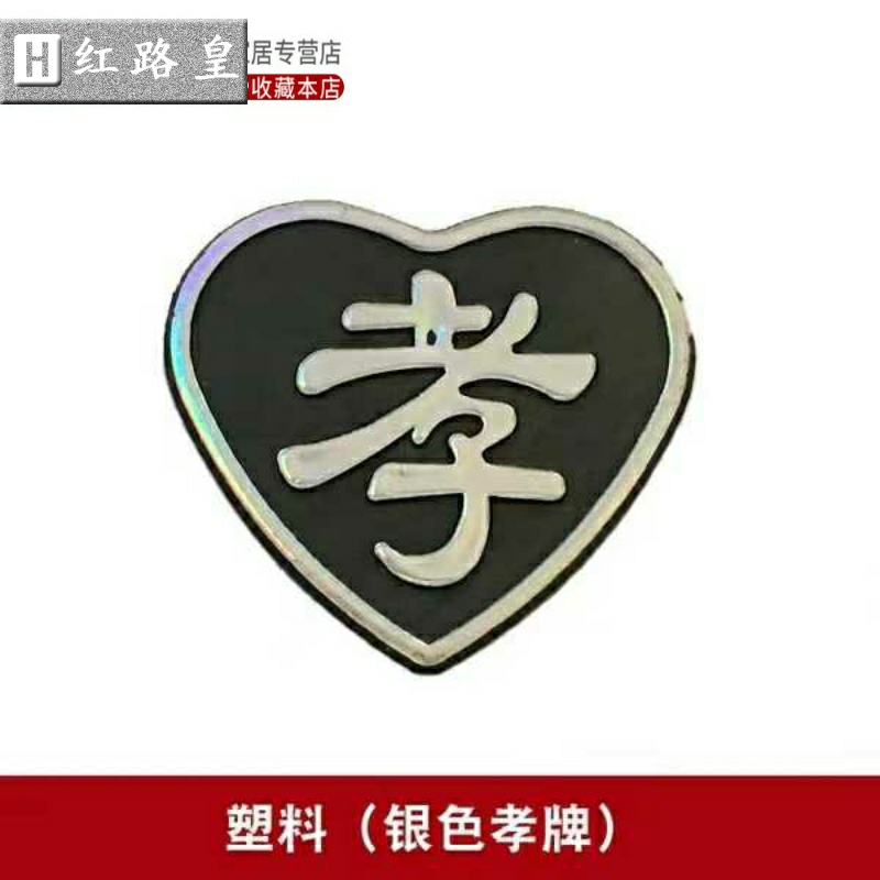 High-grade black yarn metal small white corsage filial pin funeral funeral memorial service mourning armband hoop supplies died