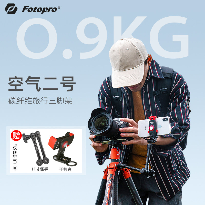 Futubao Air No. 1 Carbon fiber tripod holder travel portable micro single eye camera Anti-camera phone photo triangular bracket suitable for Canon R6 Sony A7C Foxes XT4 Nikon Z9