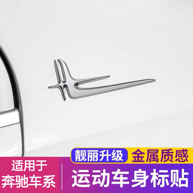 Mercedes new C-class E-class extended version car standard C260L E300L C200L rear fender side label car sticker modification