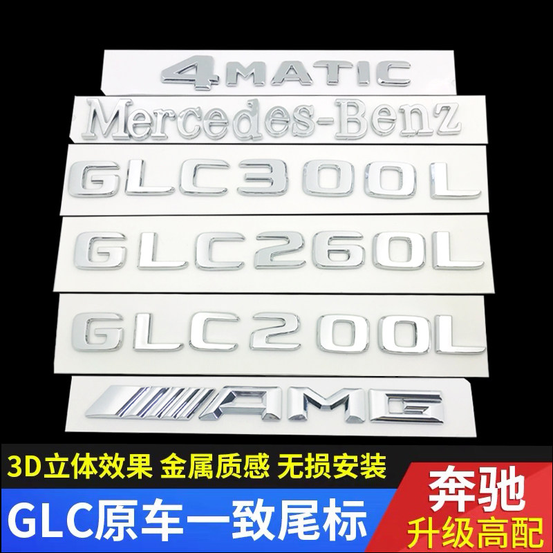 Mercedes-Benz glc tail label rear car sticker glc200l glc260l glc300l amg letter logo change decoration