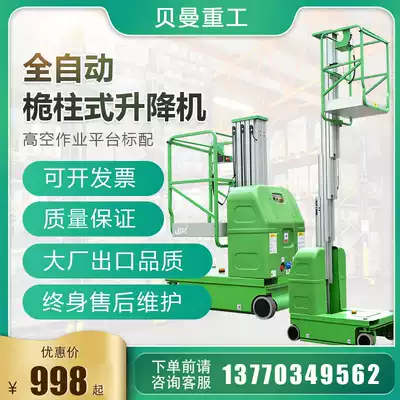 Beiman MG mini self-propelled aluminum alloy mast aerial work platform climbing car mobile electric hydraulic lift