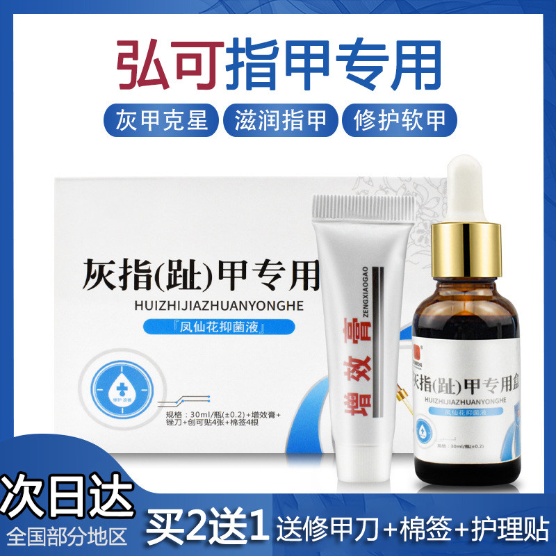 (Special for Hongke Nails) Impatiens Set Box Gray Nail Liquid Soft Nail Thickening Repair Toenail Removal Cream Antibacterial Drug