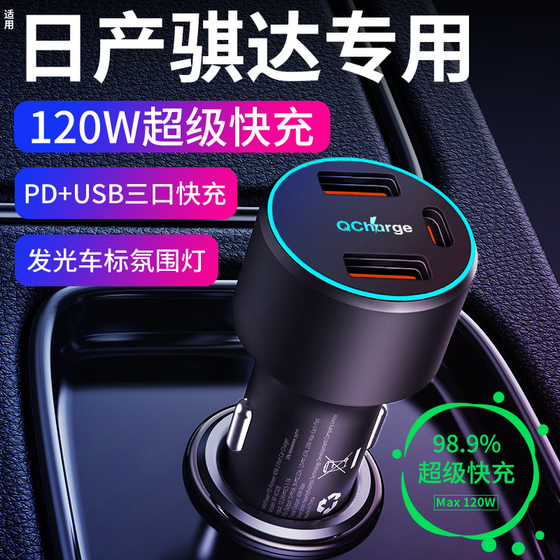 Подходит для специального автомобильного зарядного устройства Nissan Qida, конверсионного штекера прикуривателя, сверхбыстрой зарядки, модификации аксессуаров и расходных материалов