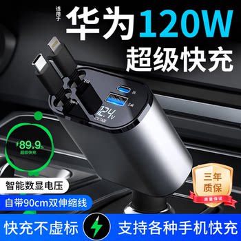 Suitable for Huawei 120W Car Charger, Mobile Phone Super Fast Charging Adapter, Three-In-One Retractable Cable Cigarette Lighter