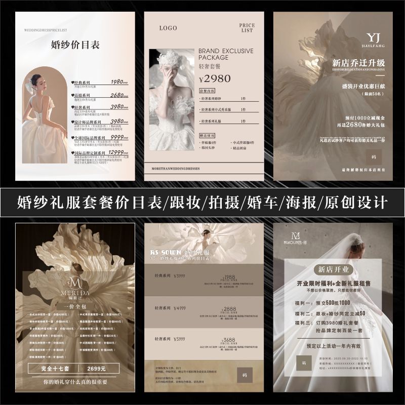 Wedding Dress Studio Photography Price List Design, Wedding Makeup Price List, Event Poster Production, Promotional Images for Friends