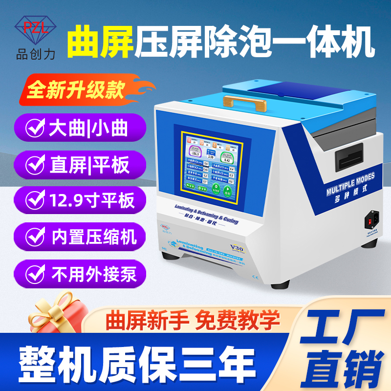 Pinchuangli Curved Screen Screen Press Mobile Phone Large Tablet Screen Replacement Equipment Four-Curved Screen Vacuum Fit and Defoaming All-In-One Machine