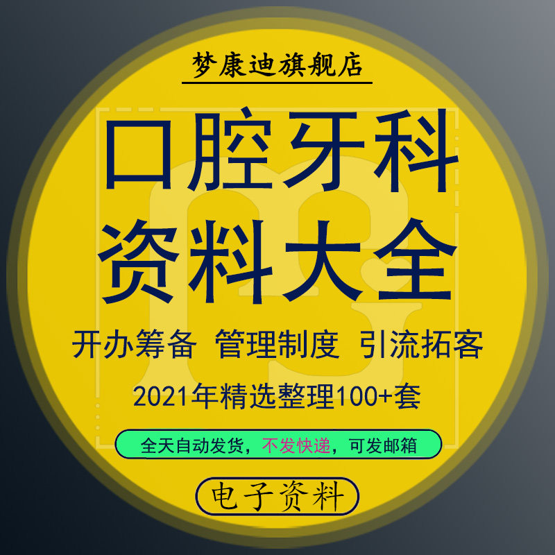 Oral outpatient clinic opening preparation management system