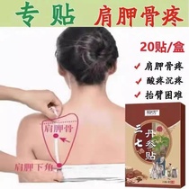 Special-effect ointment patch for fluid accumulation around the shoulder shoulder soreness rotator cuff injury tendon strain and difficulty in raising the arm.